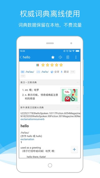 欧路词典App Eudic安卓版v9.8.5